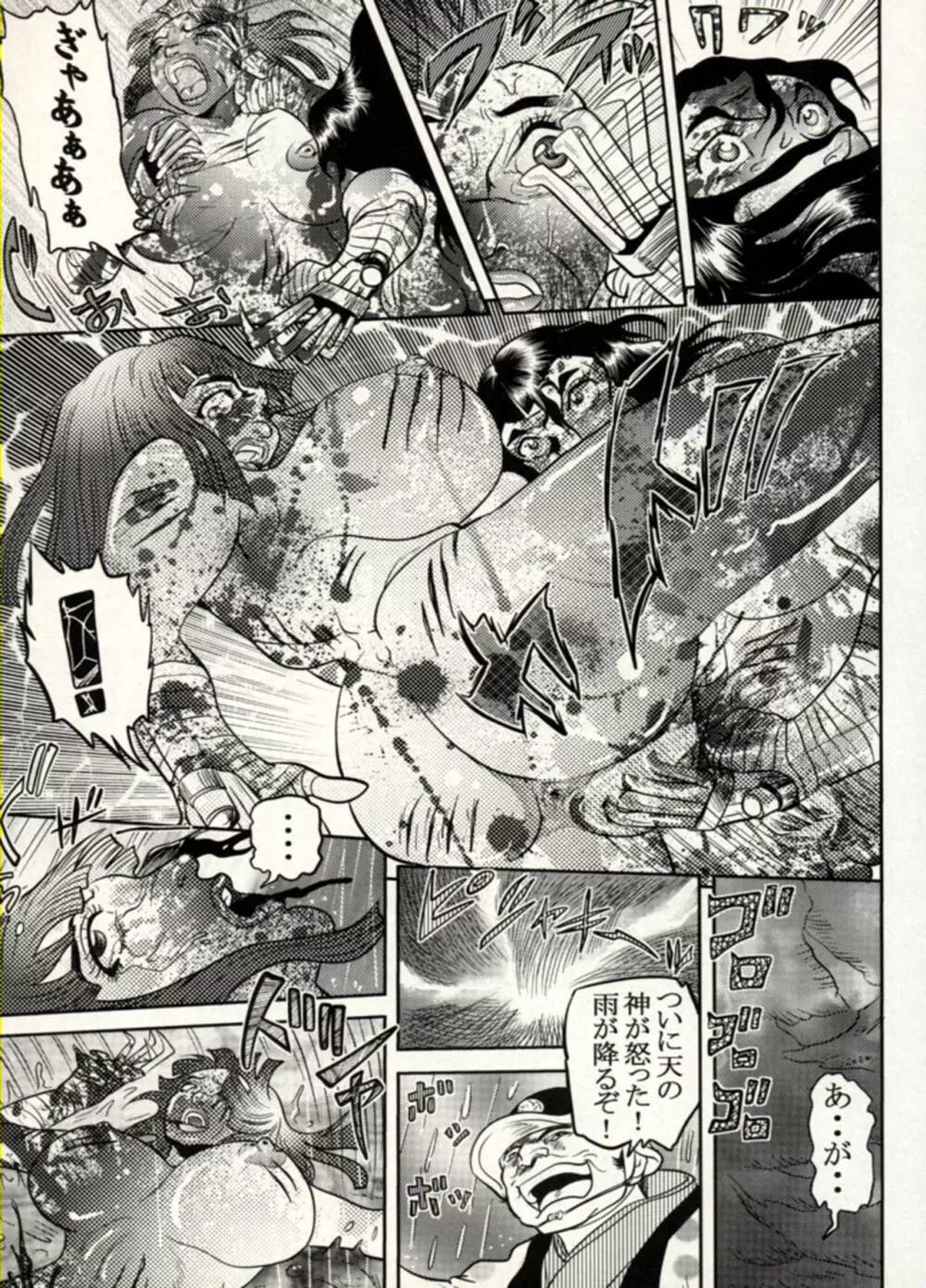 Nikudan Omon - Incomplete Page.141