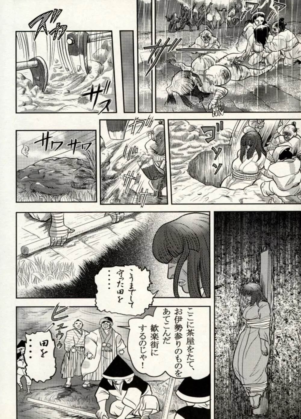 Nikudan Omon - Incomplete Page.142