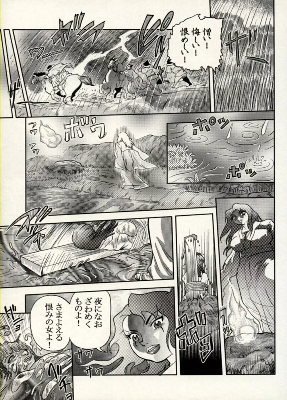 Nikudan Omon - Incomplete Page.143