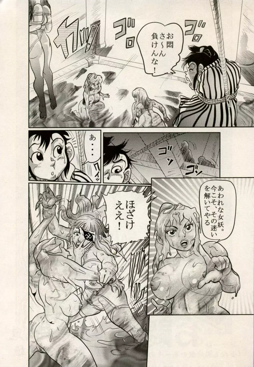 Nikudan Omon - Incomplete Page.146