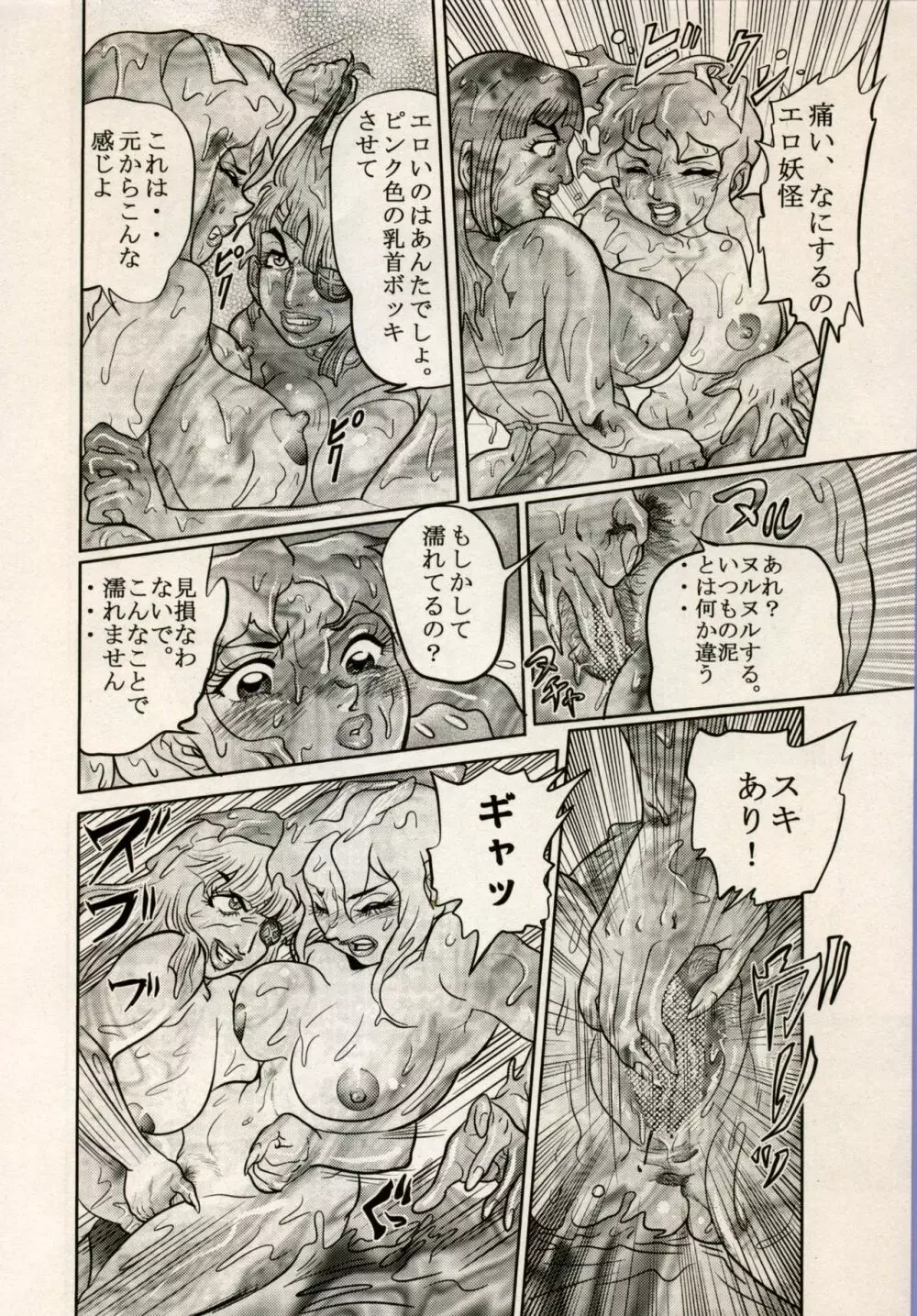 Nikudan Omon - Incomplete Page.150