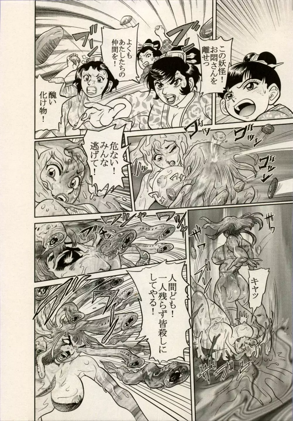 Nikudan Omon - Incomplete Page.152