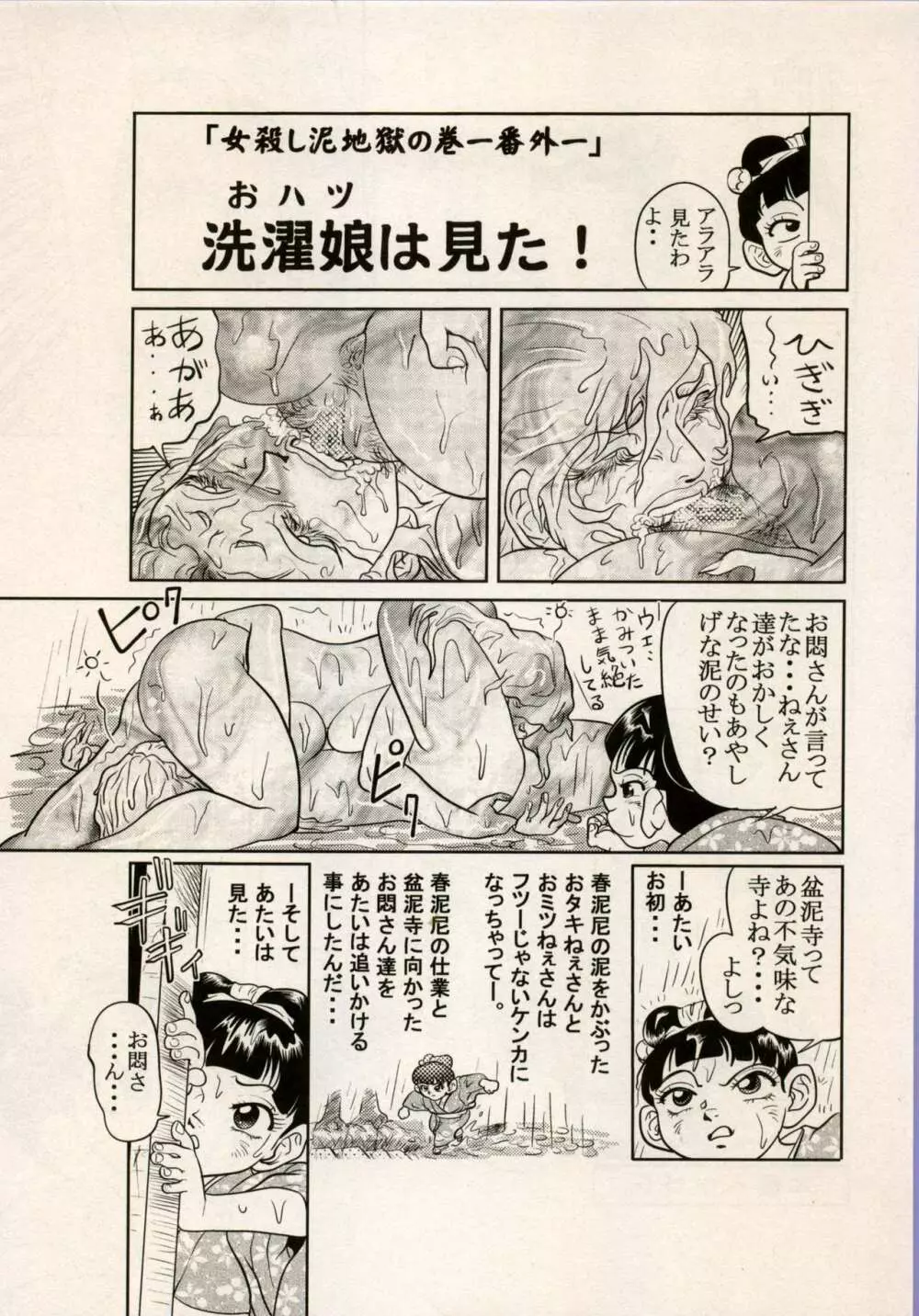 Nikudan Omon - Incomplete Page.154