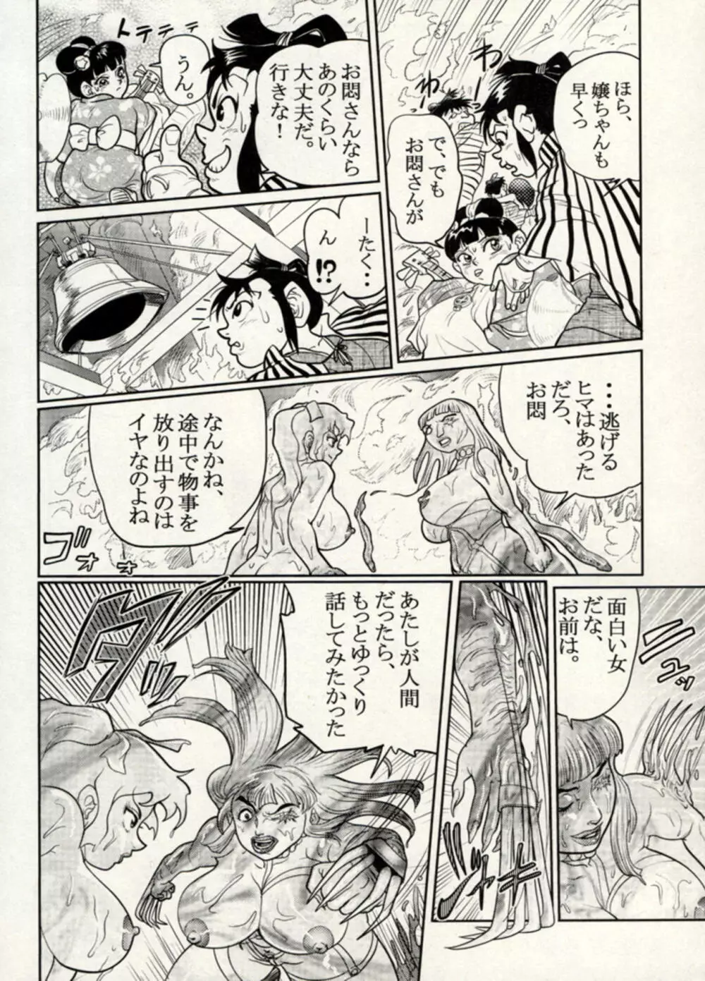 Nikudan Omon - Incomplete Page.157