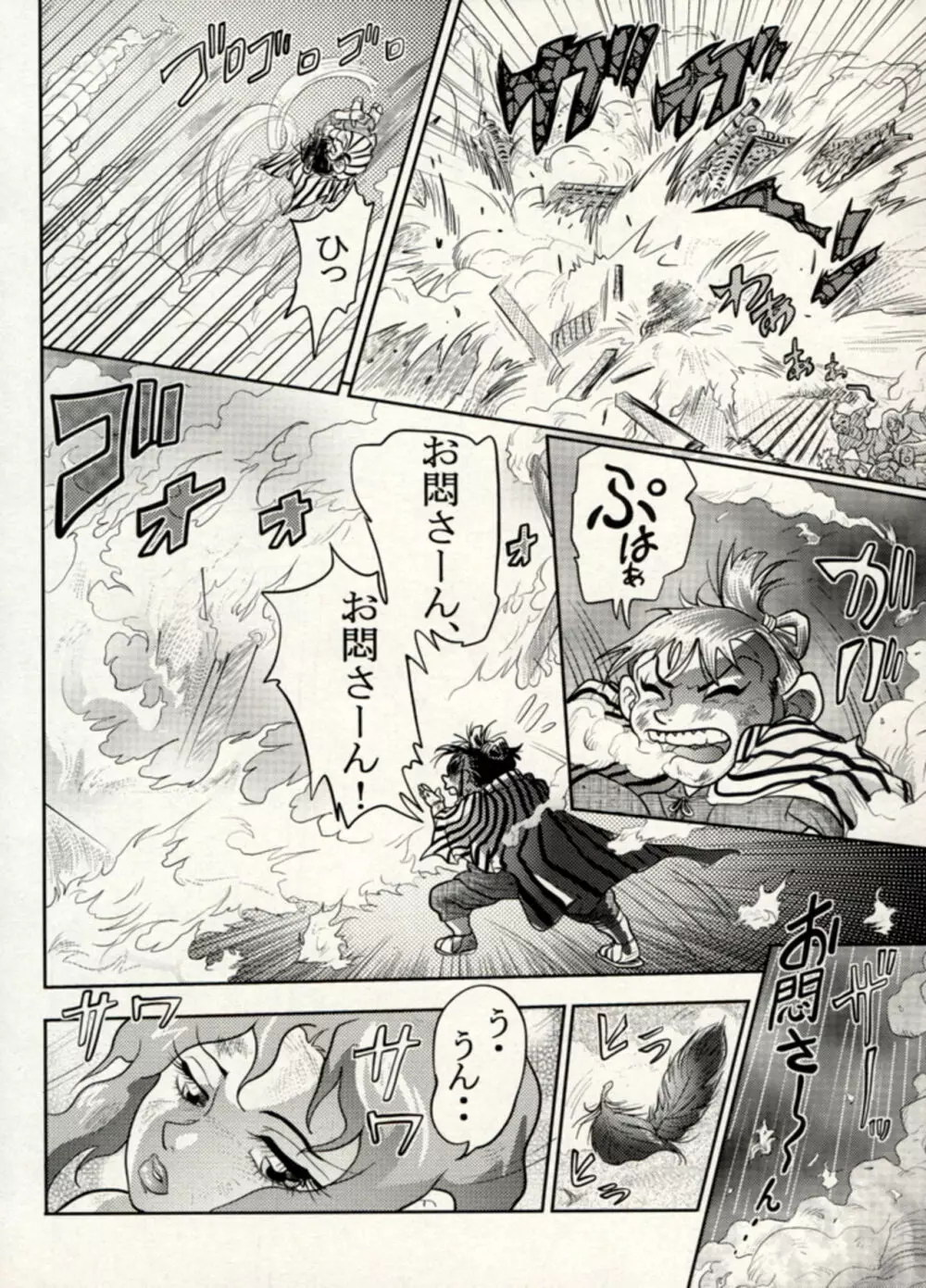 Nikudan Omon - Incomplete Page.165