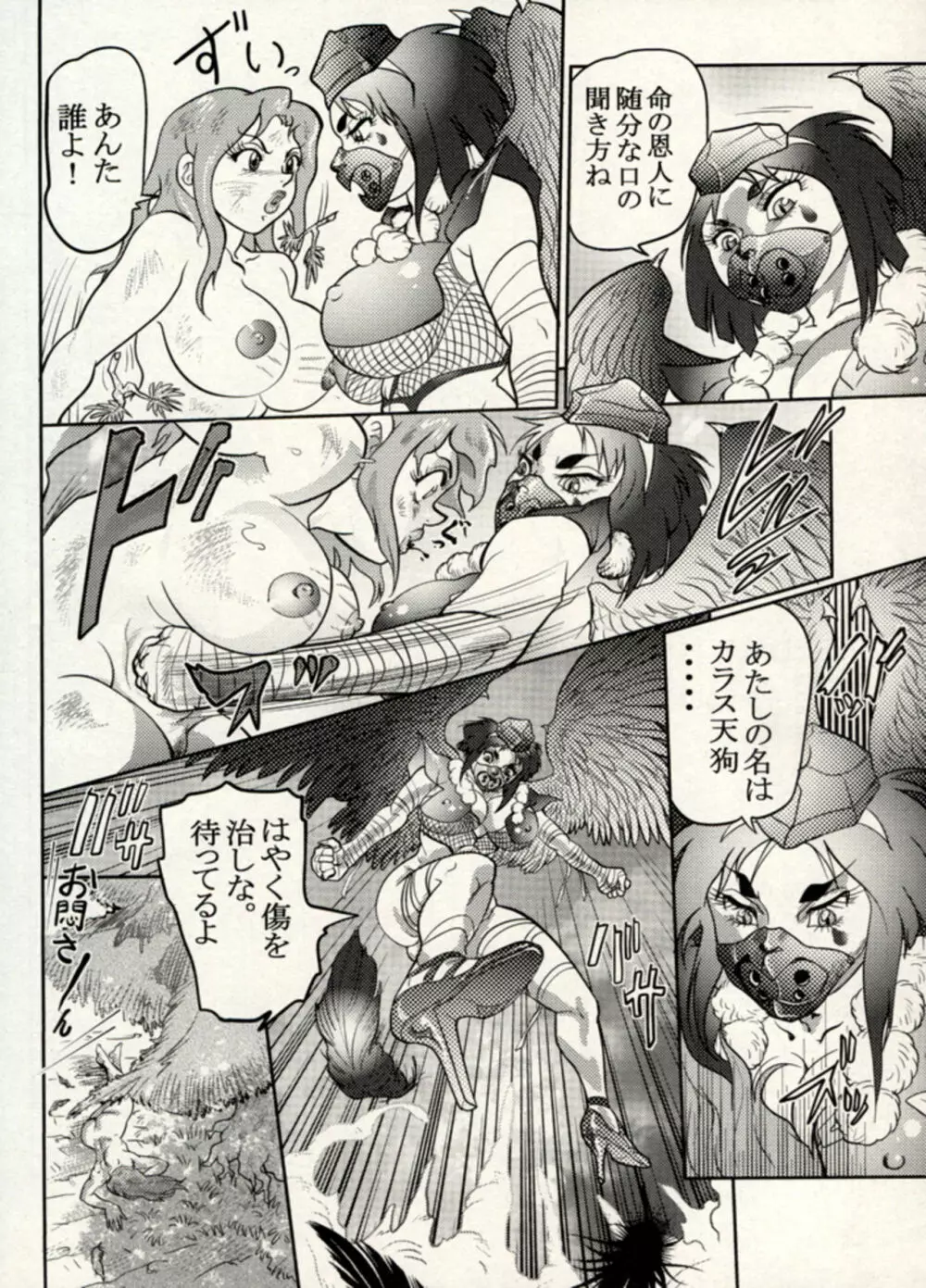 Nikudan Omon - Incomplete Page.167