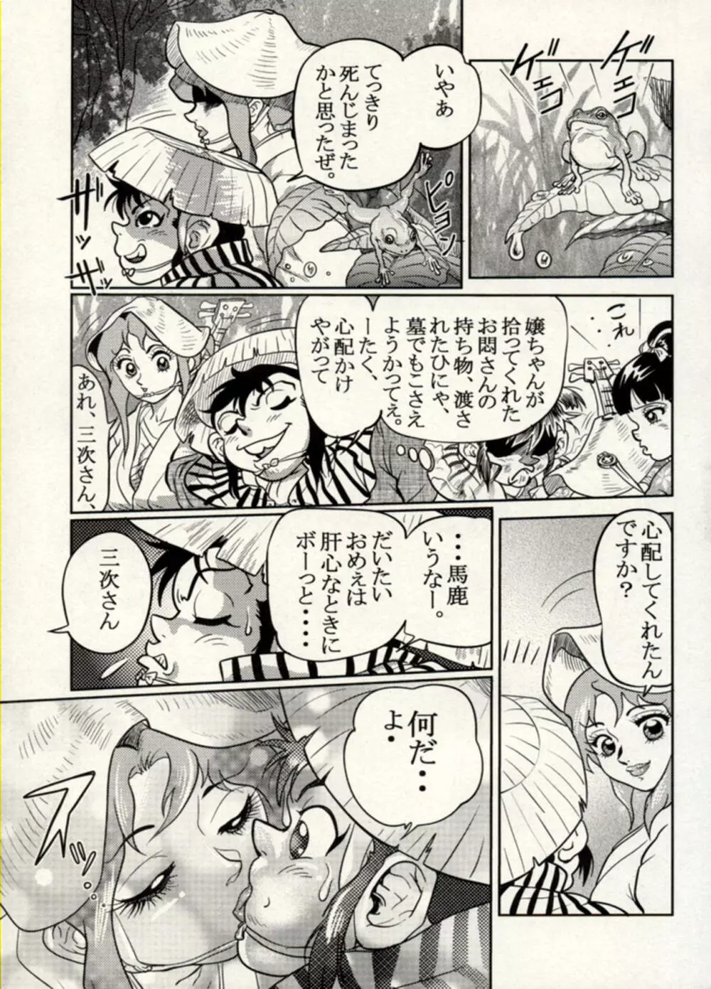 Nikudan Omon - Incomplete Page.168