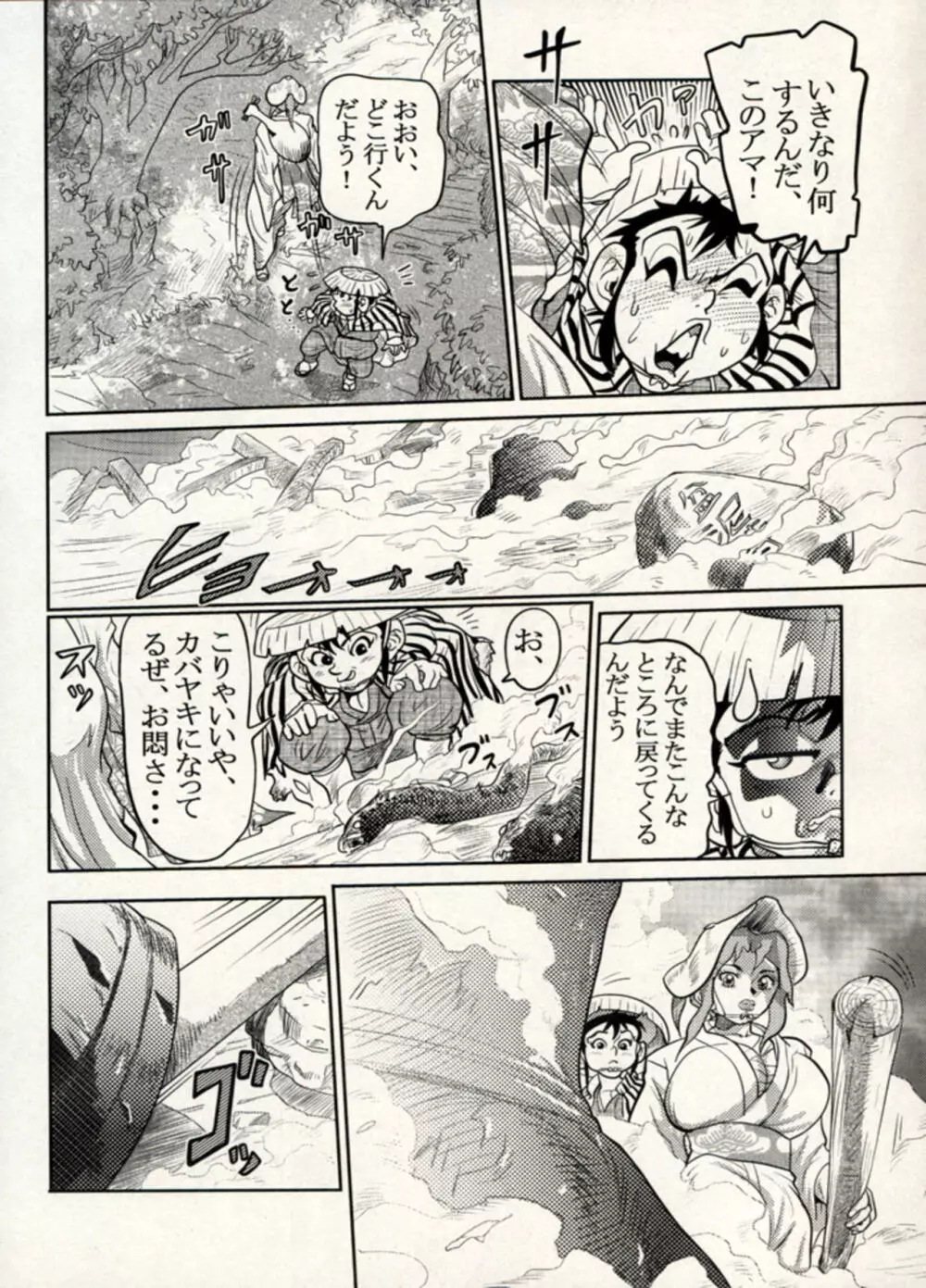 Nikudan Omon - Incomplete Page.169