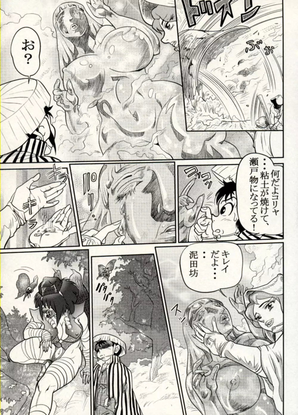 Nikudan Omon - Incomplete Page.170