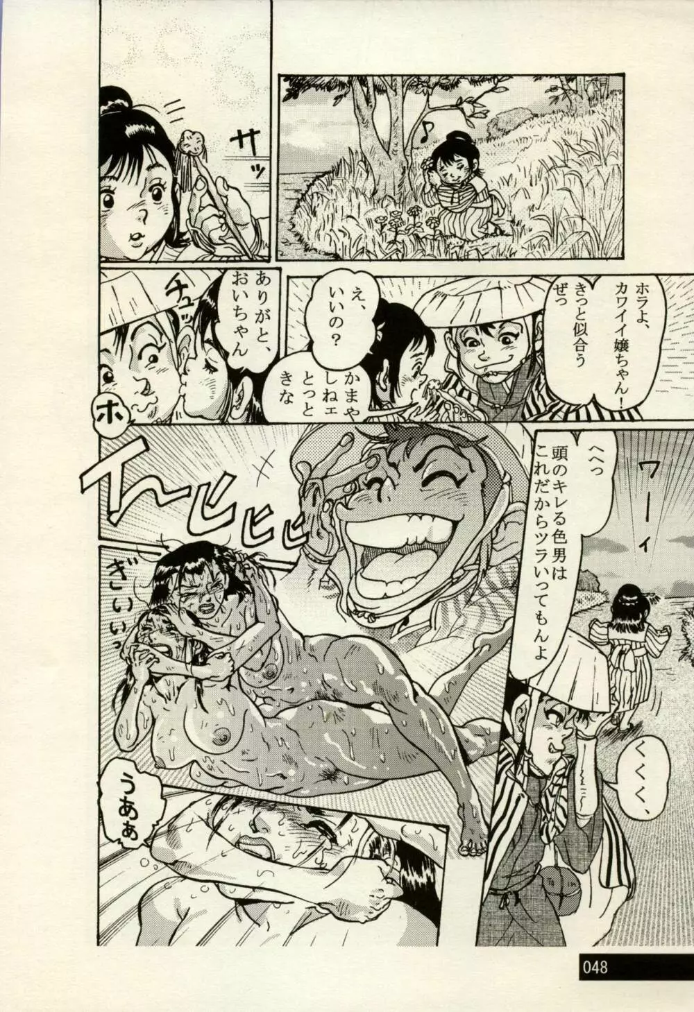 Nikudan Omon - Incomplete Page.24