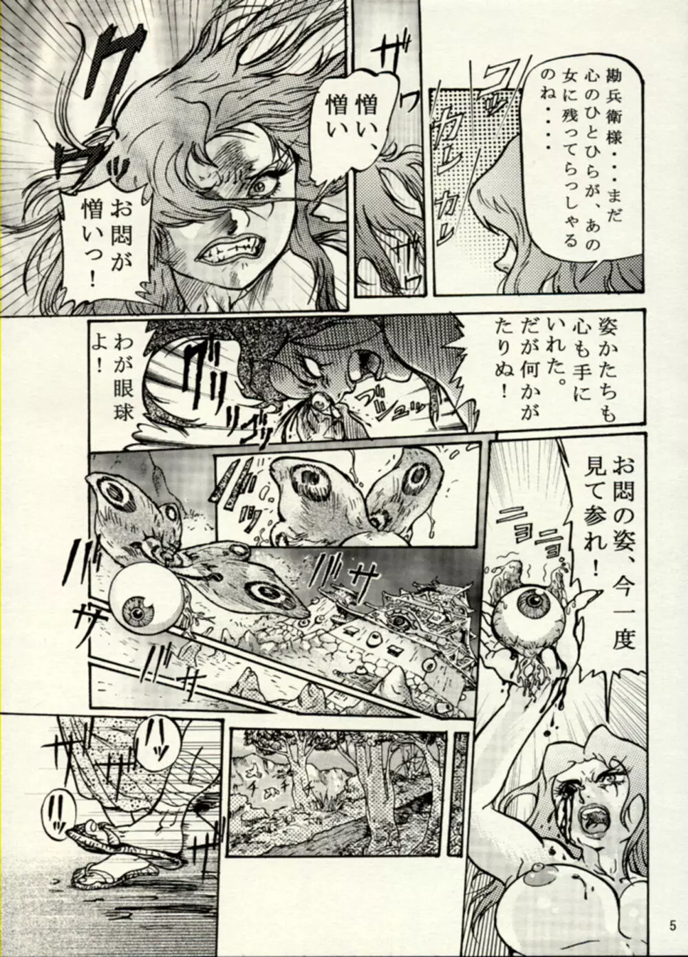 Nikudan Omon - Incomplete Page.30