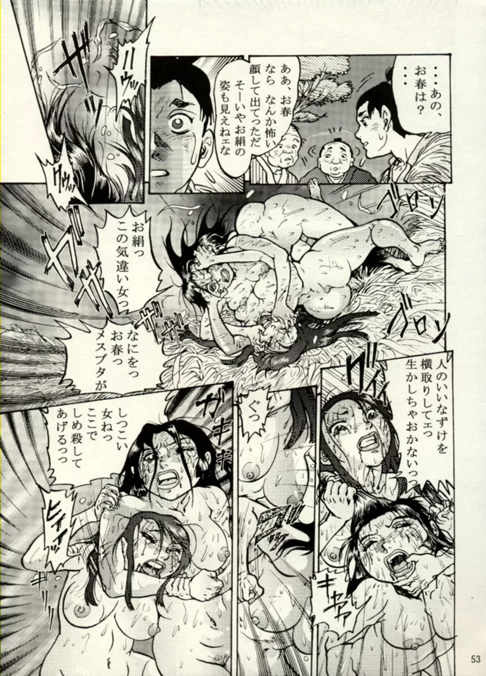 Nikudan Omon - Incomplete Page.46