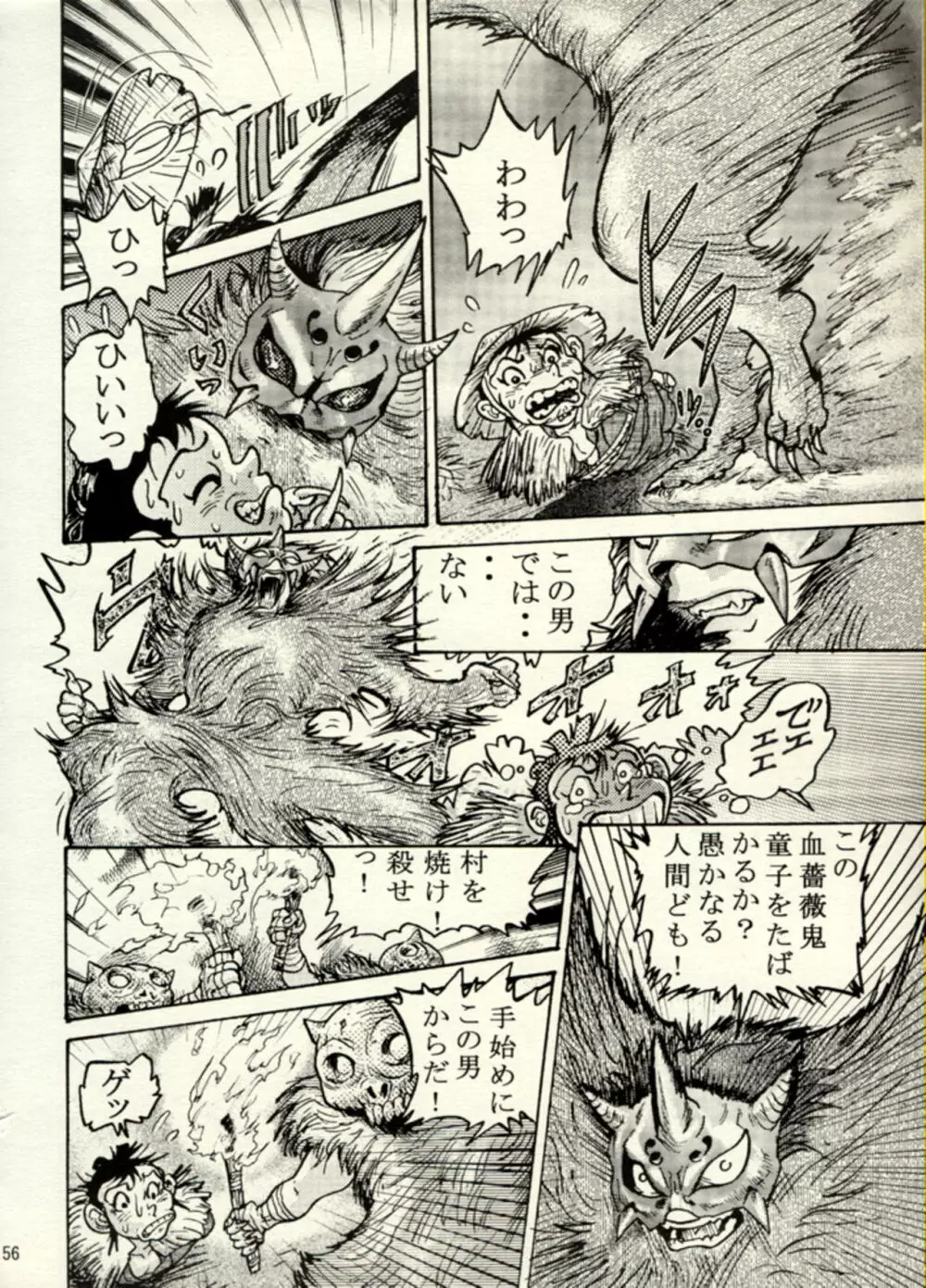 Nikudan Omon - Incomplete Page.49