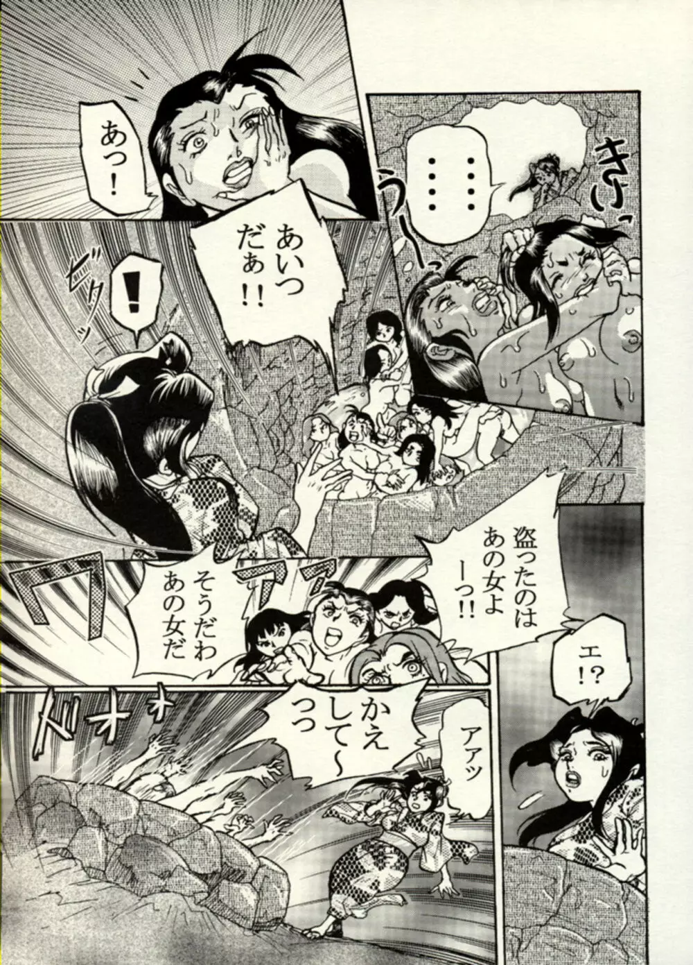 Nikudan Omon - Incomplete Page.5