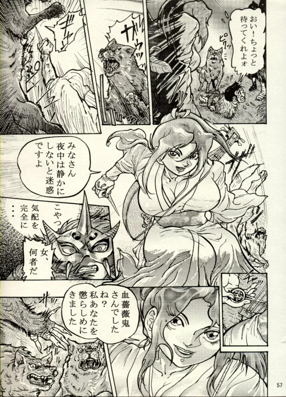 Nikudan Omon - Incomplete Page.50