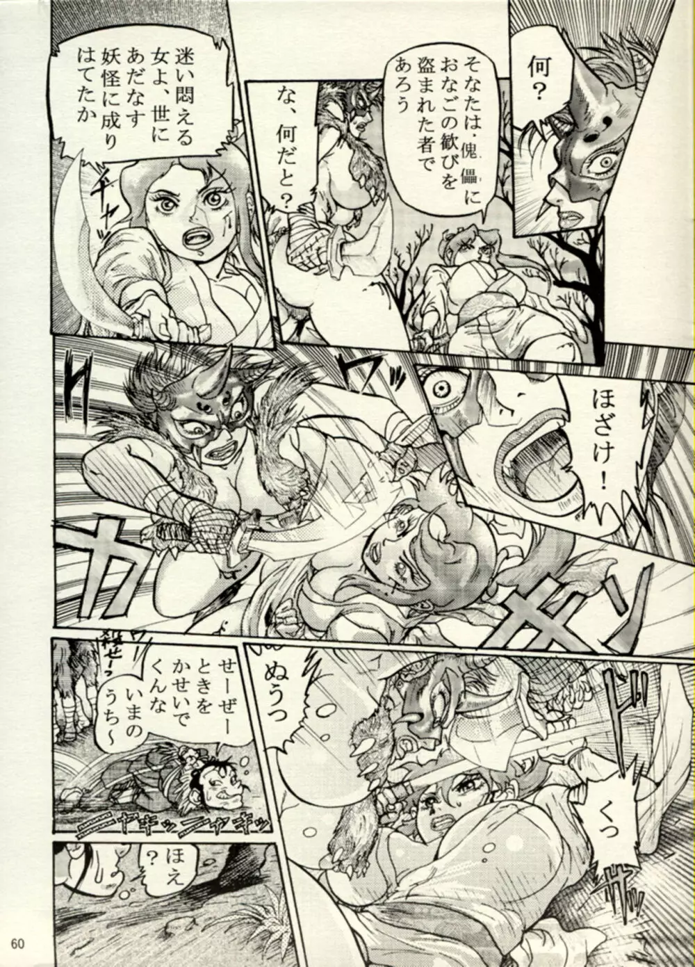 Nikudan Omon - Incomplete Page.53