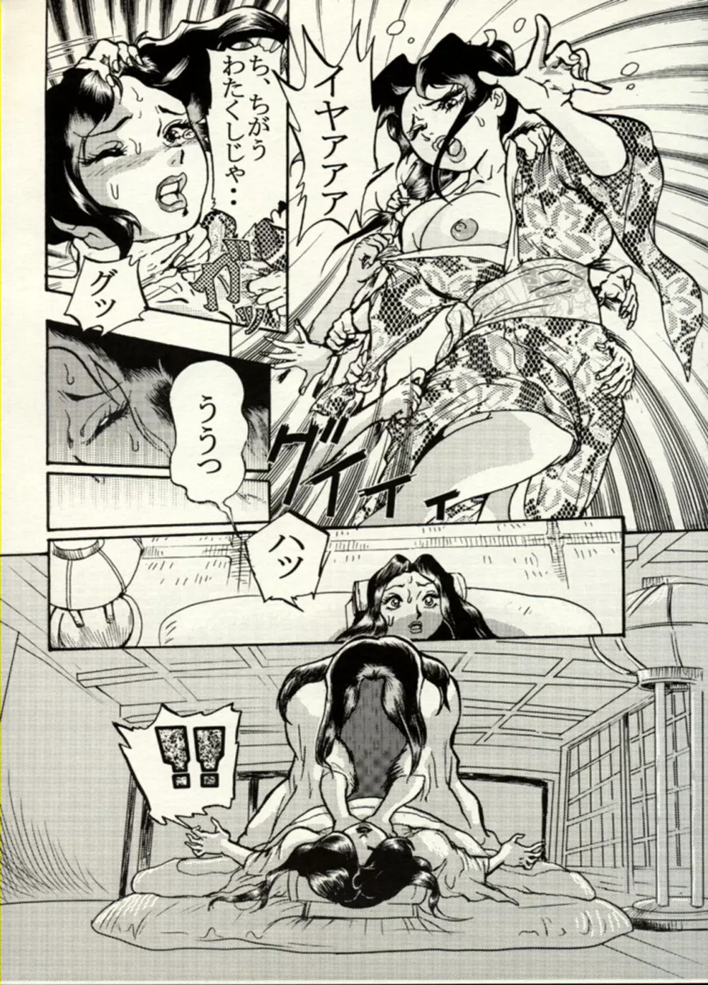 Nikudan Omon - Incomplete Page.6