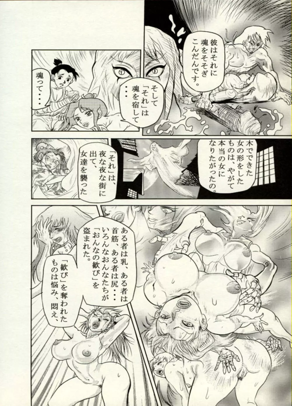 Nikudan Omon - Incomplete Page.65