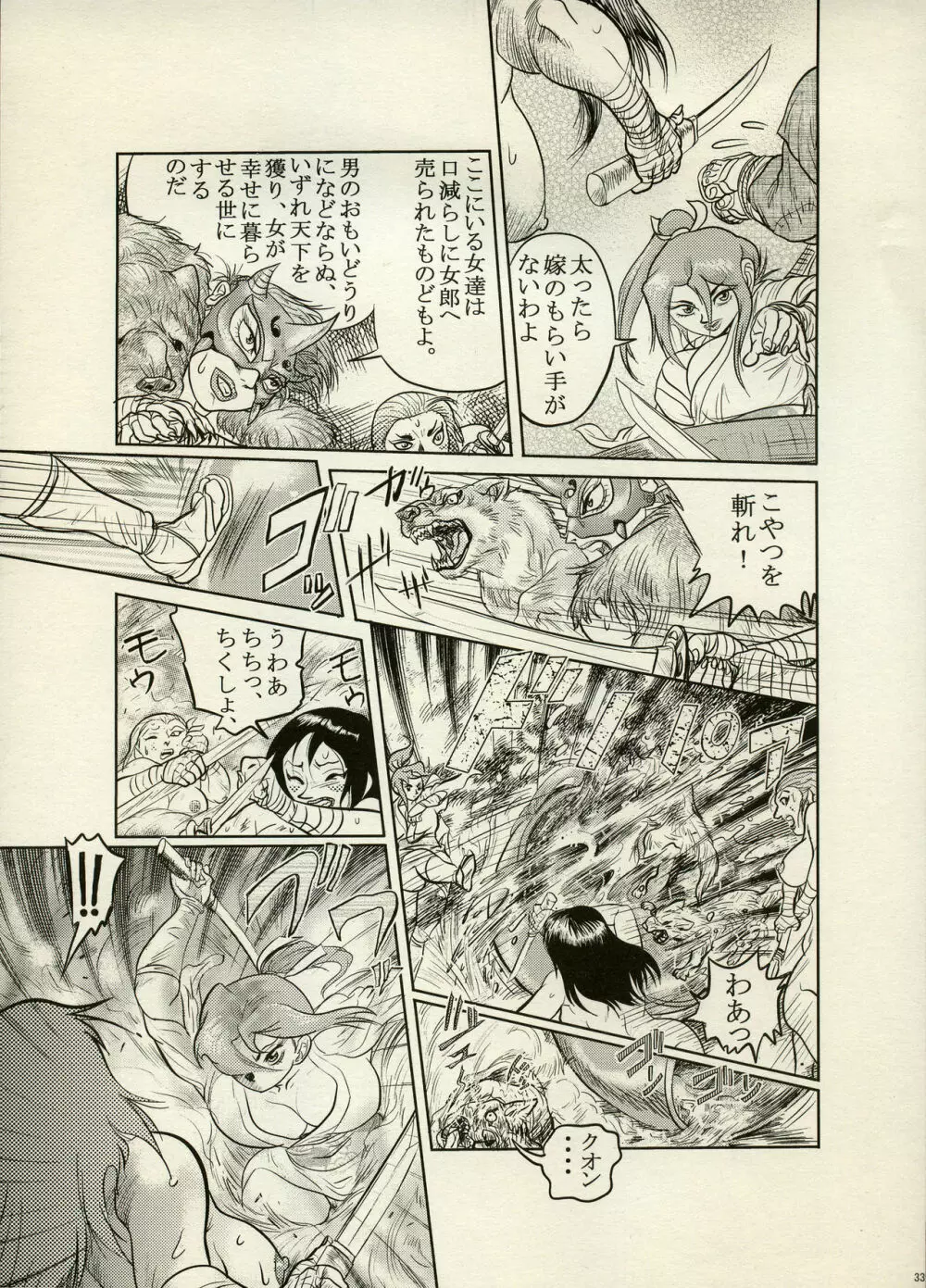 Nikudan Omon - Incomplete Page.78