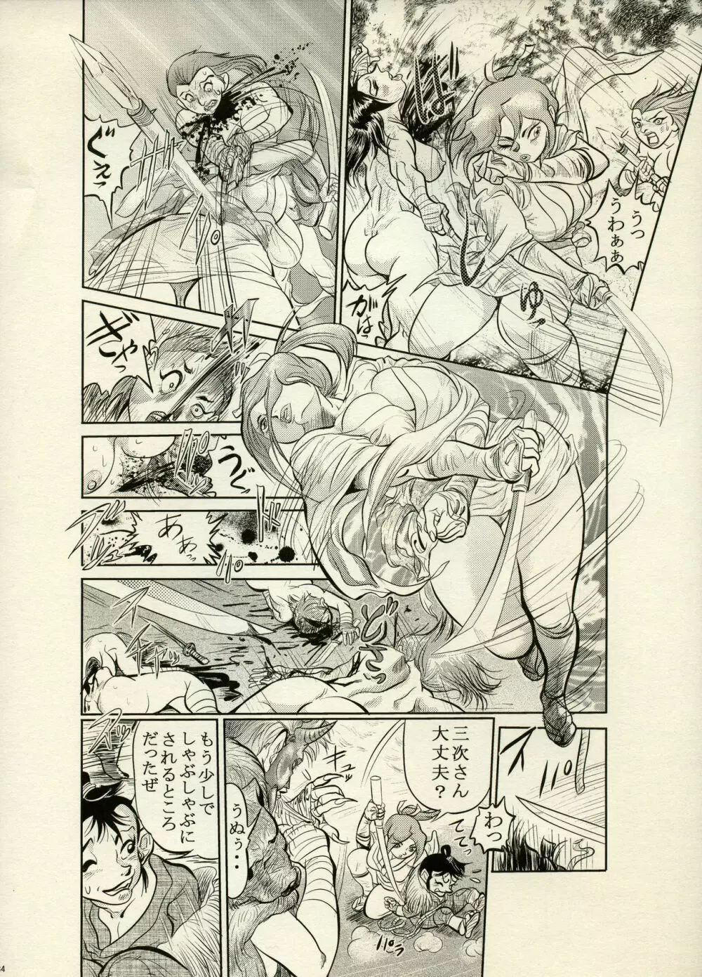 Nikudan Omon - Incomplete Page.79