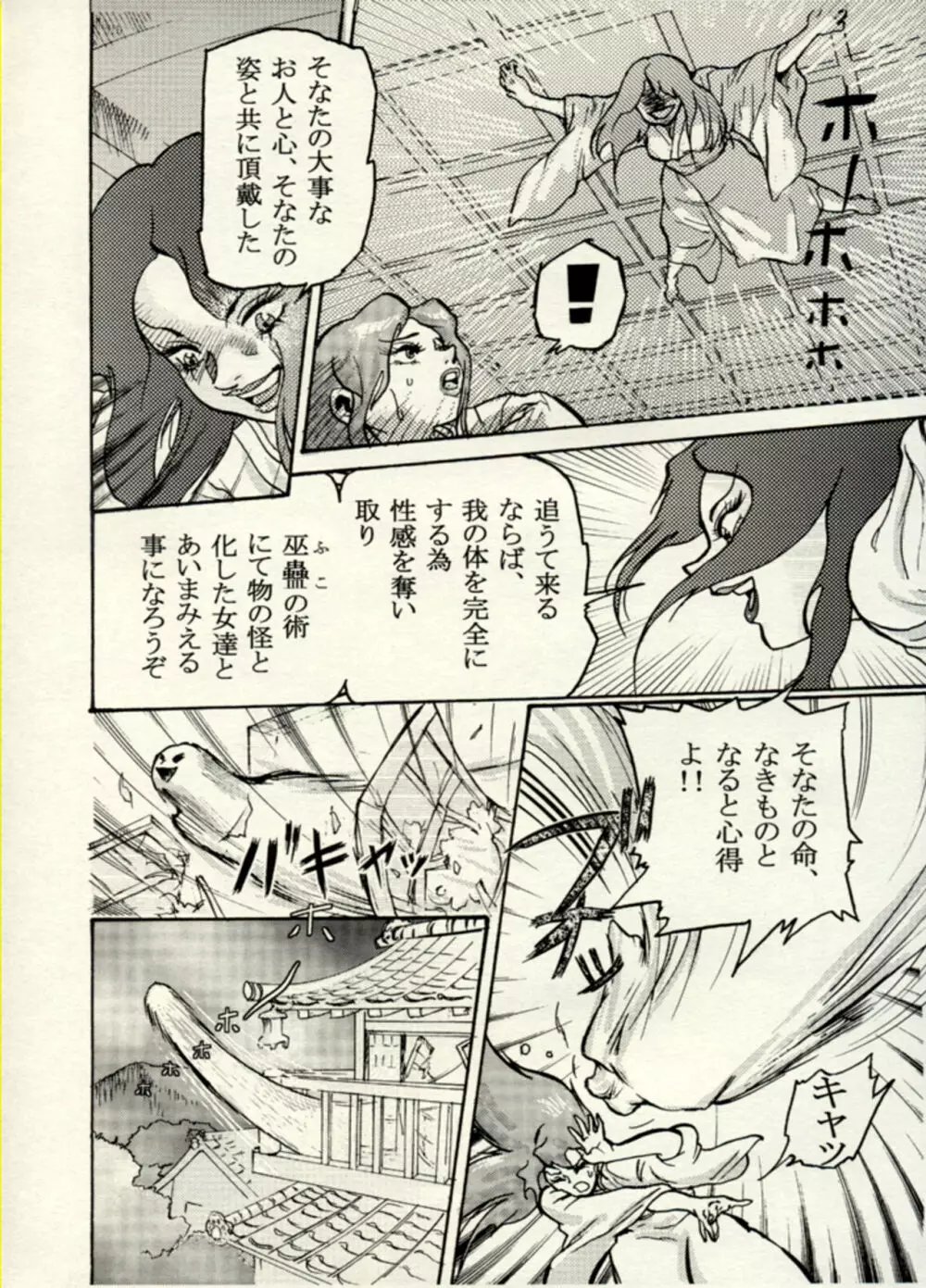 Nikudan Omon - Incomplete Page.8