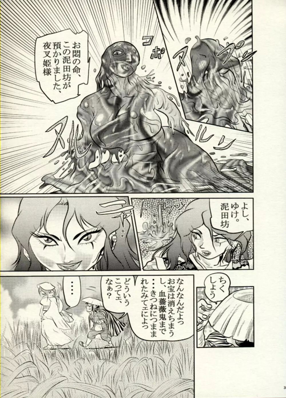 Nikudan Omon - Incomplete Page.93