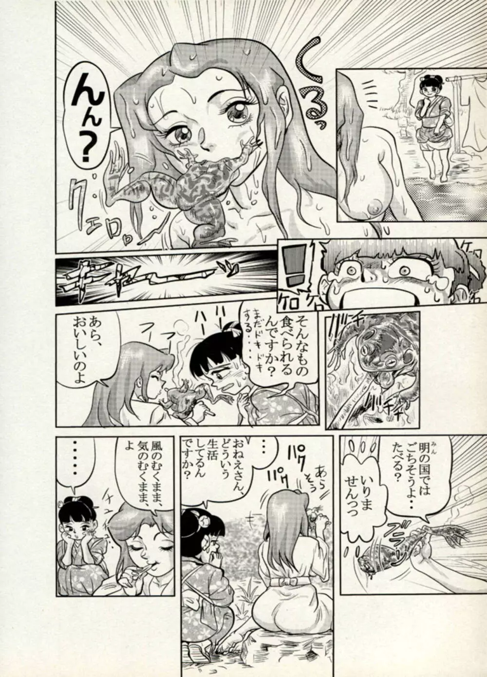 Nikudan Omon - Incomplete Page.98