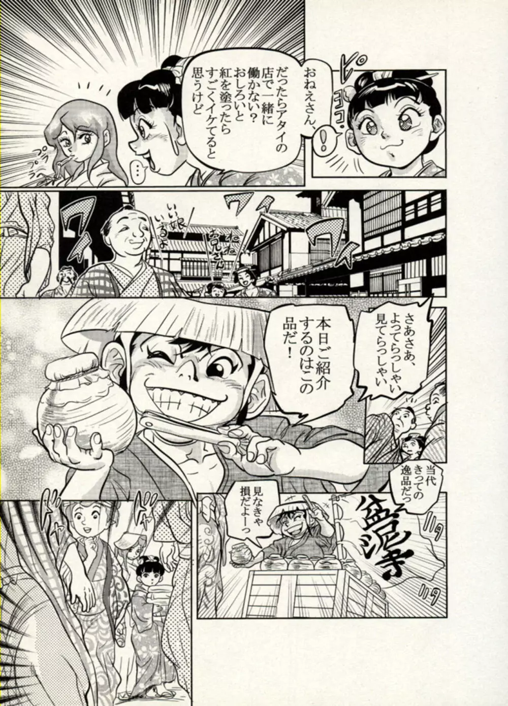 Nikudan Omon - Incomplete Page.99