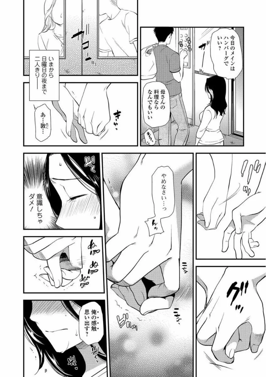 Webコミックトウテツ Vol.21 Page.48