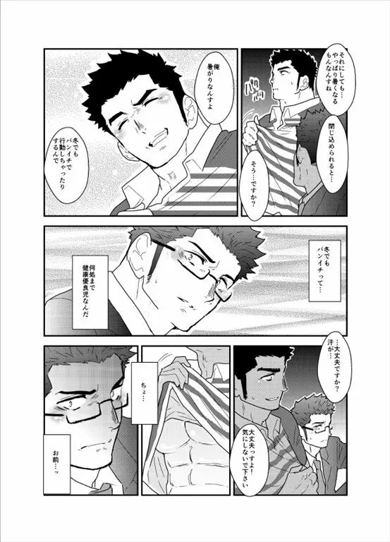 爆乳配達員のお兄さんとエレベータに閉じ込められた件について Page.5