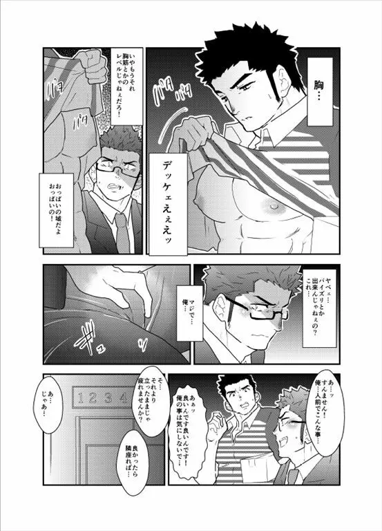 爆乳配達員のお兄さんとエレベータに閉じ込められた件について Page.6