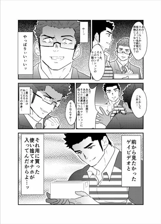 爆乳配達員のお兄さんとエレベータに閉じ込められた件について Page.8