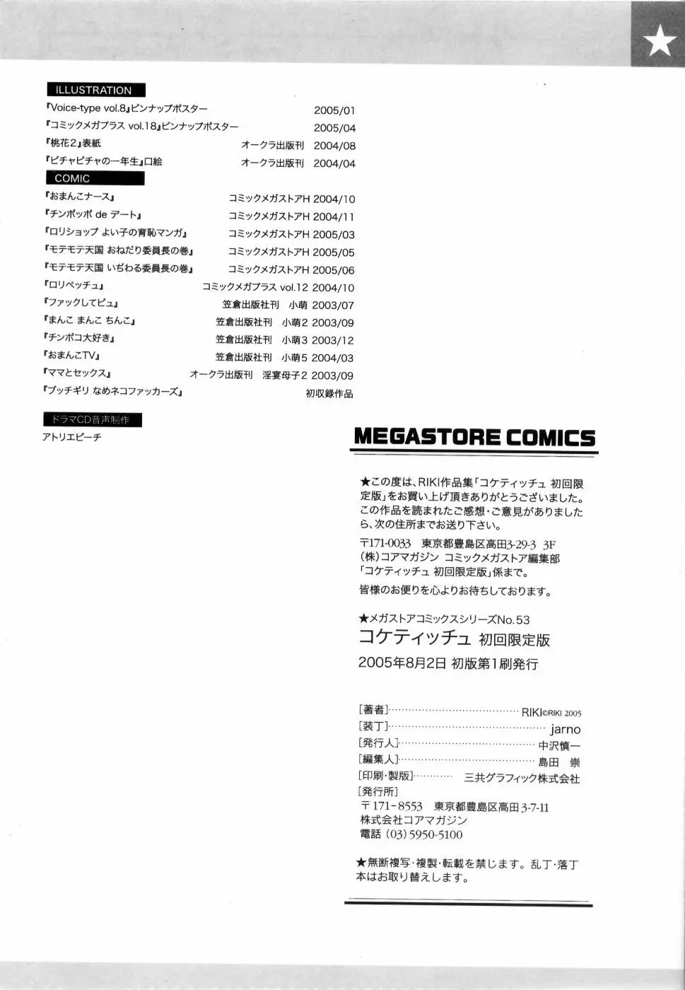 コケティッチュ初回限定版 Page.193