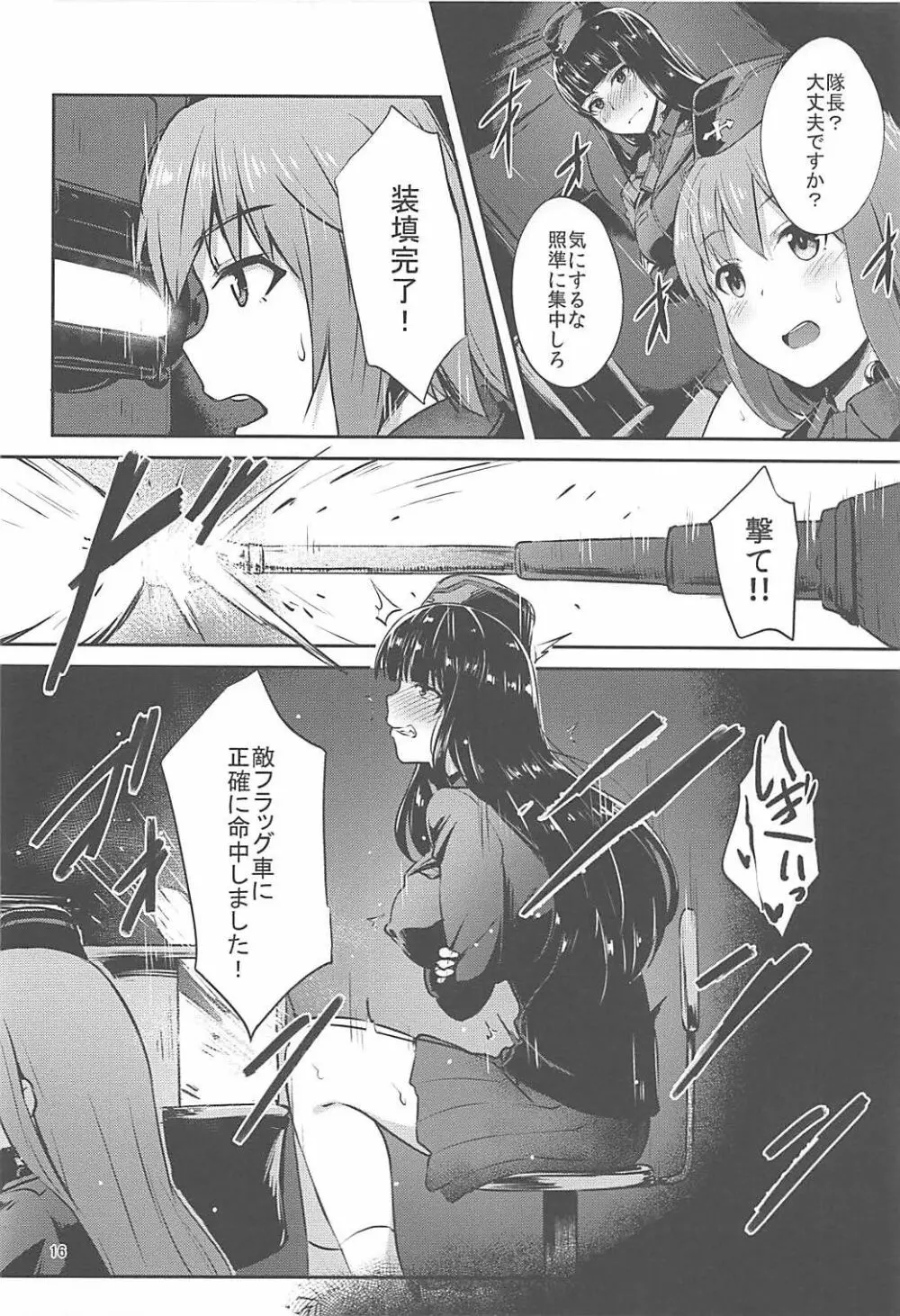 西住流家元の育て方 Page.15