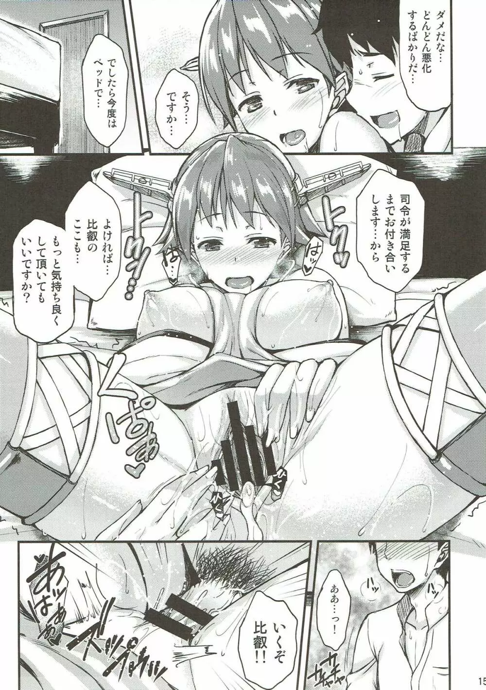 比叡とイチャイチャしたい!! Page.13