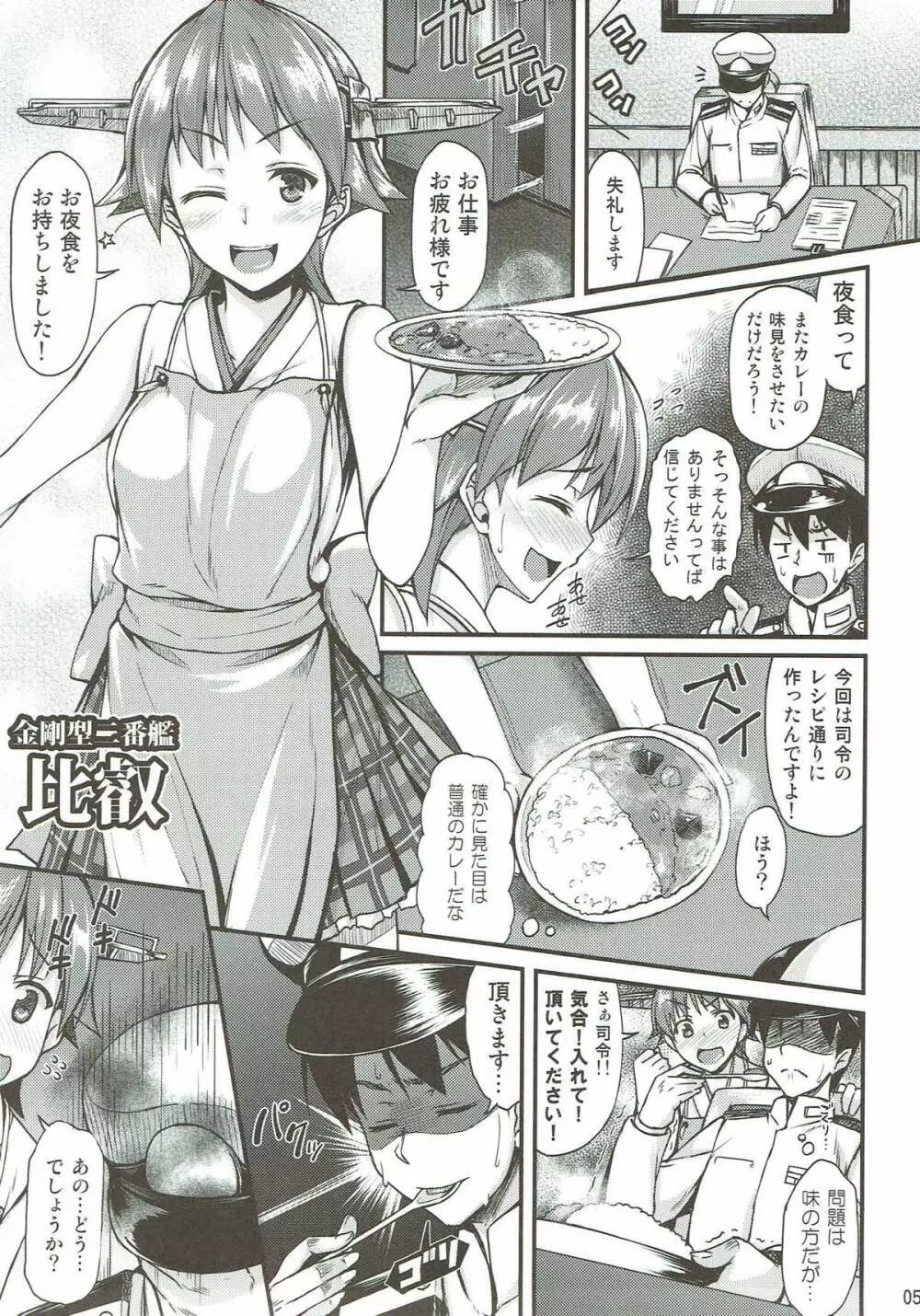 比叡とイチャイチャしたい!! Page.3