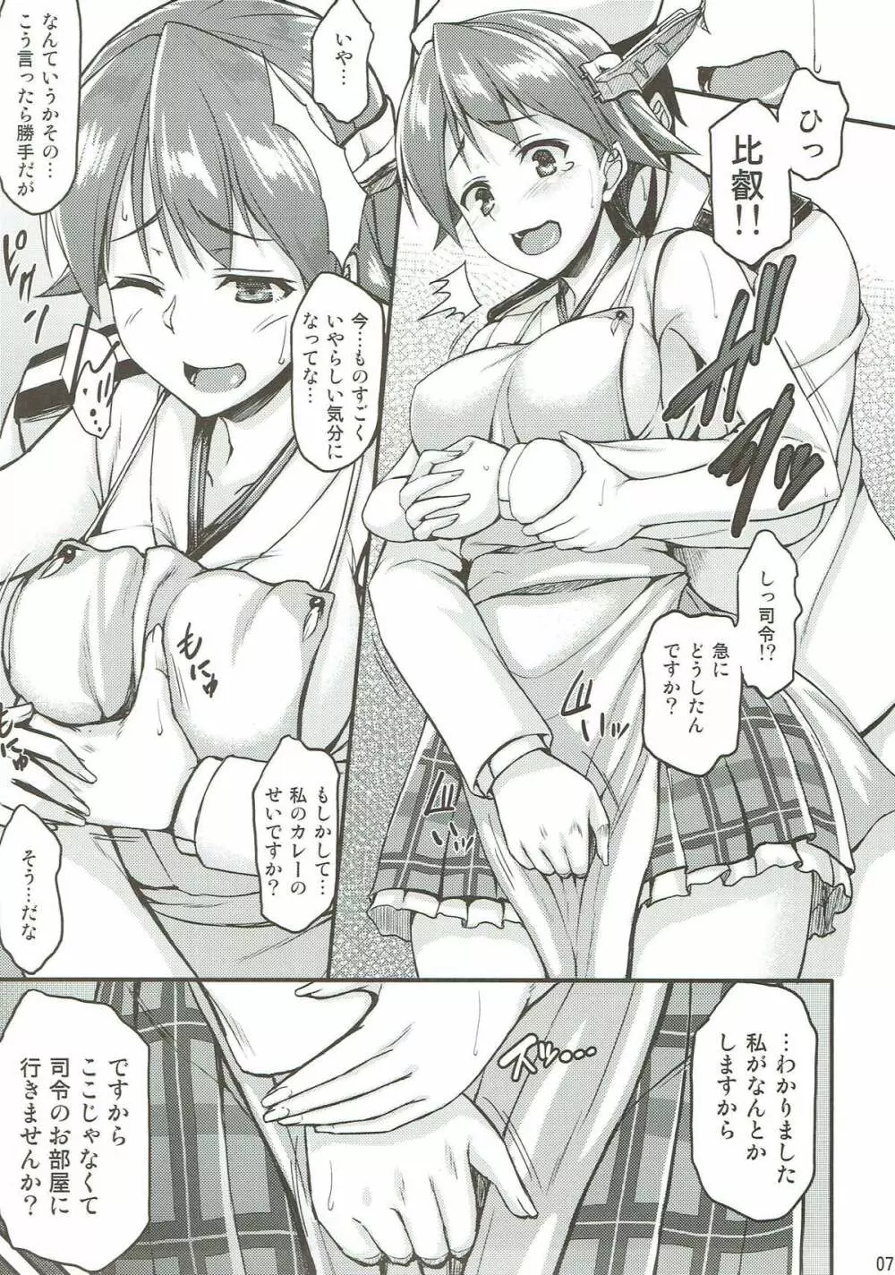 比叡とイチャイチャしたい!! Page.5