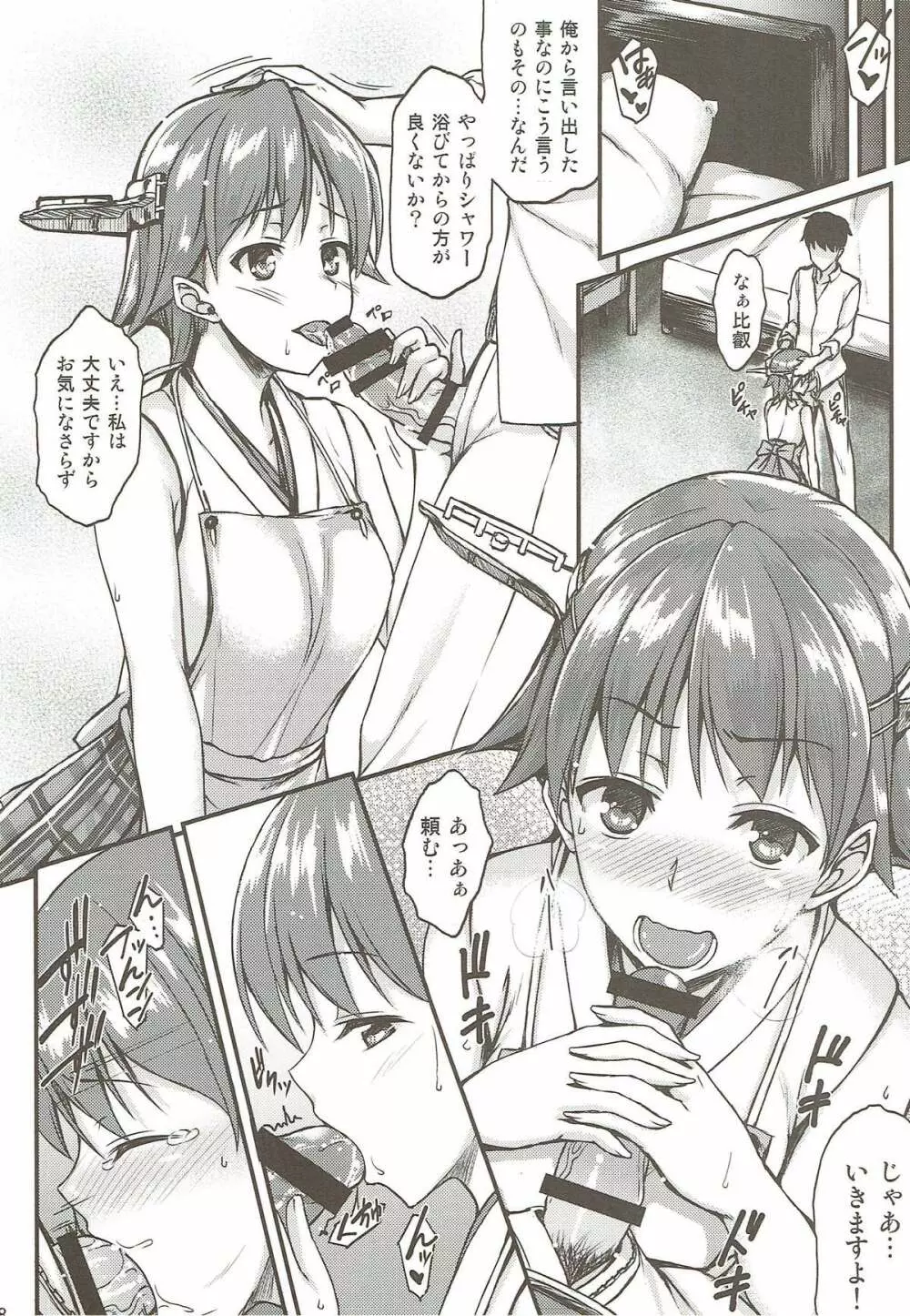 比叡とイチャイチャしたい!! Page.6