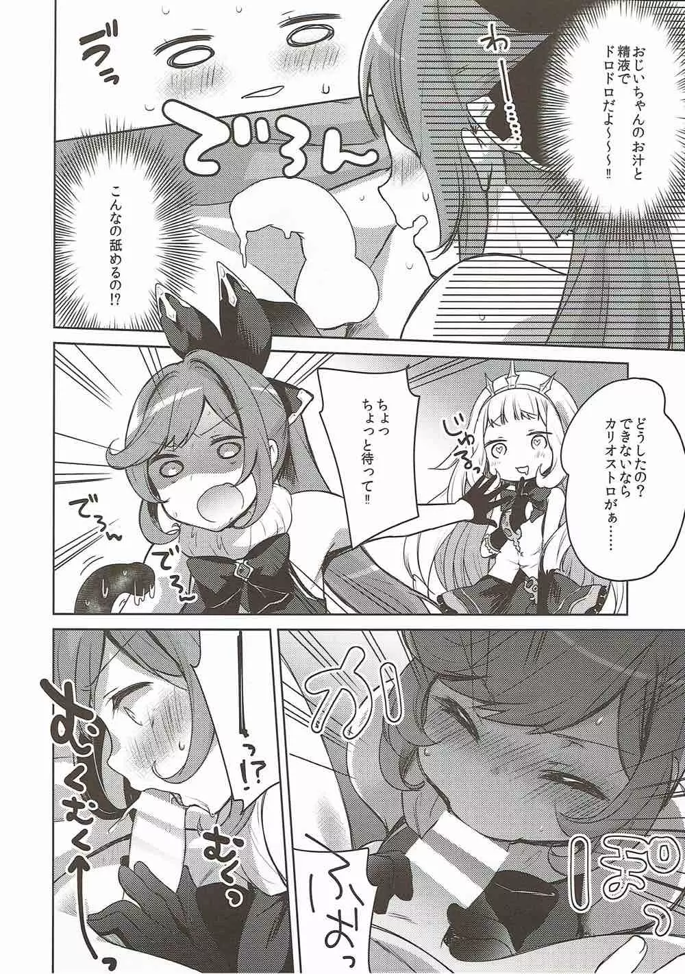 団長さんと錬金術師 Page.9