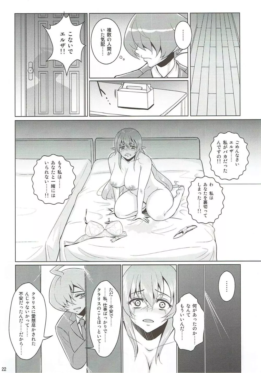 団地妻クラリス Page.21