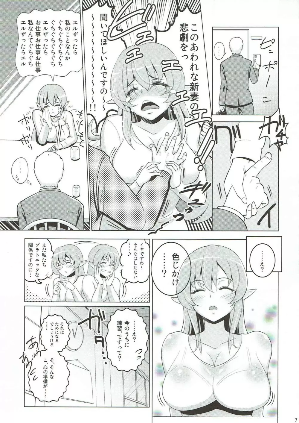 団地妻クラリス Page.6