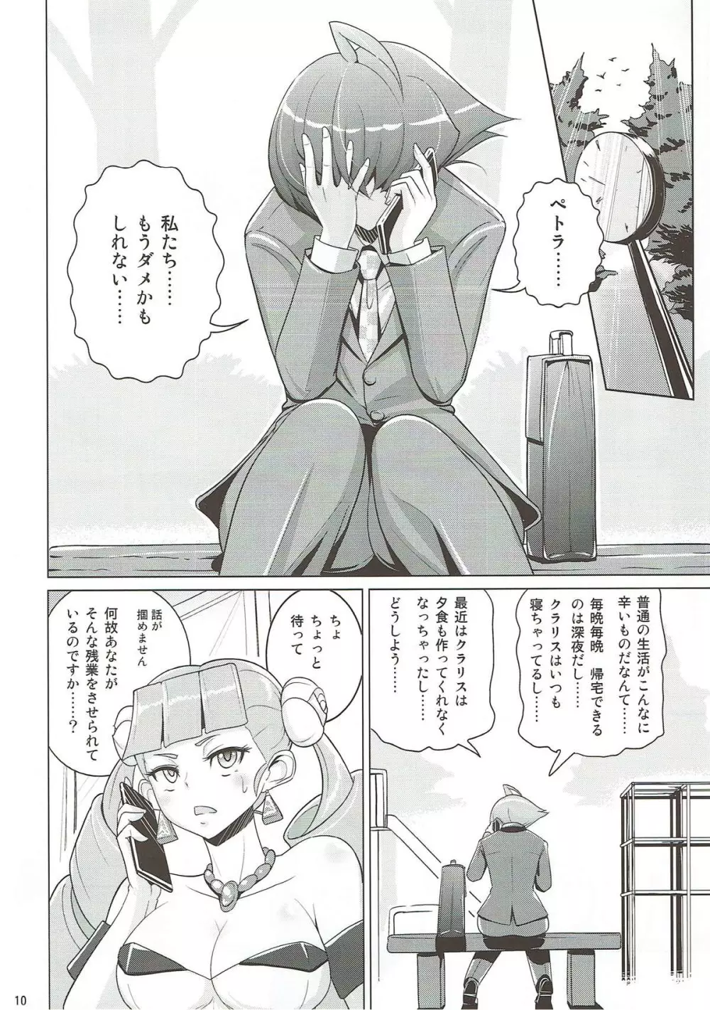 団地妻クラリス Page.9