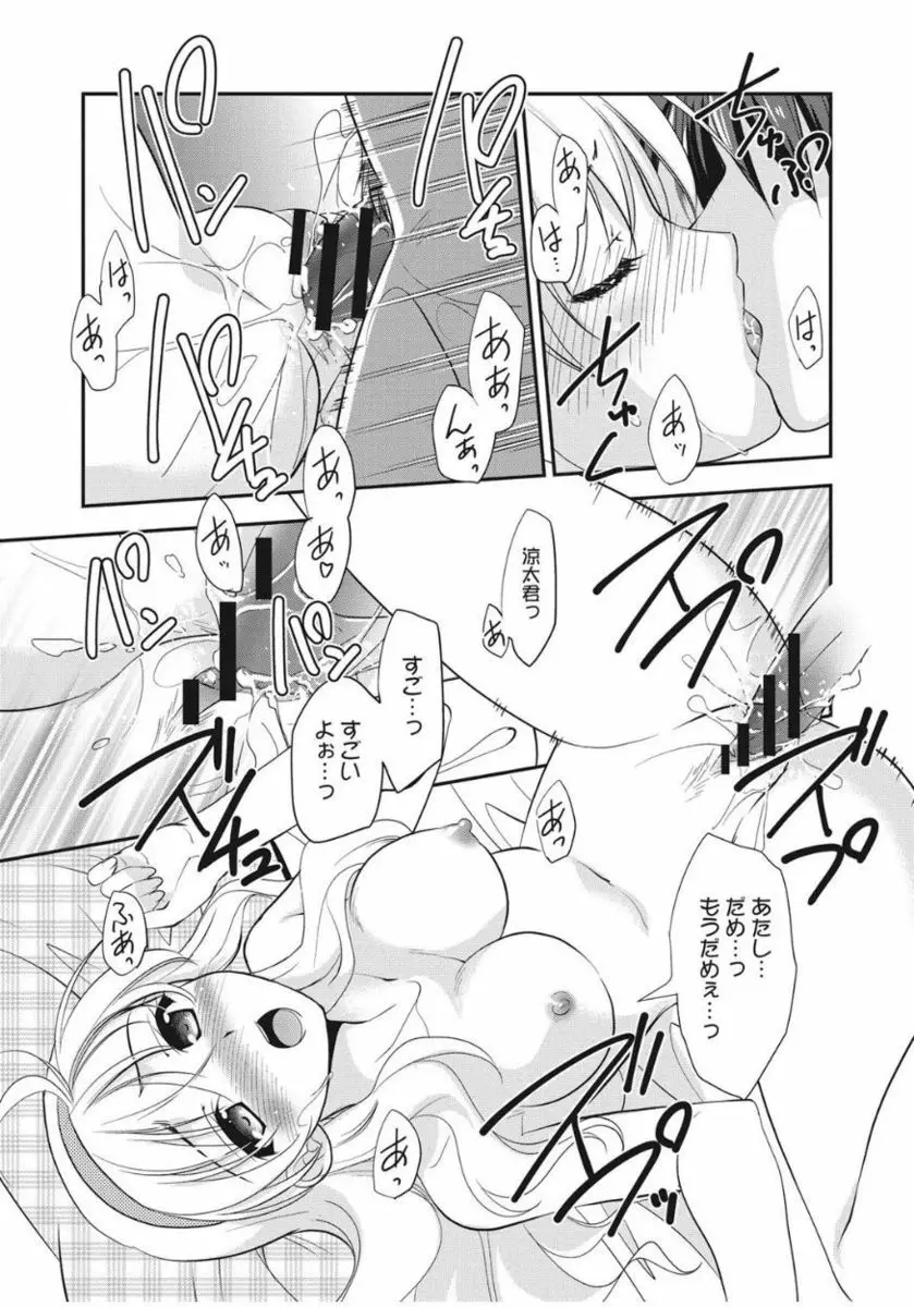 色恋少女 Page.71