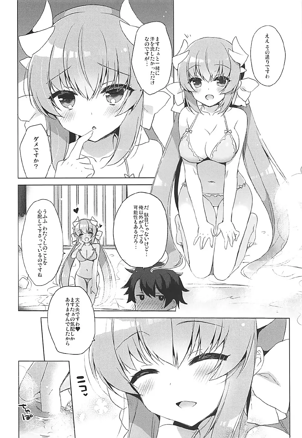 清姫とイチャラブ無人島開拓 Page.4