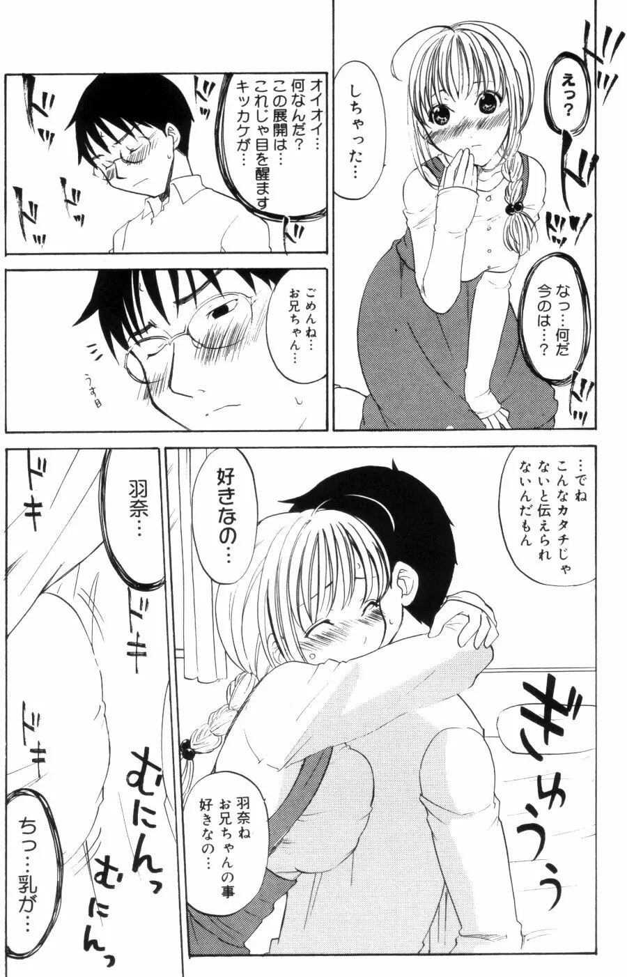 OLフラストレーションズ Page.105