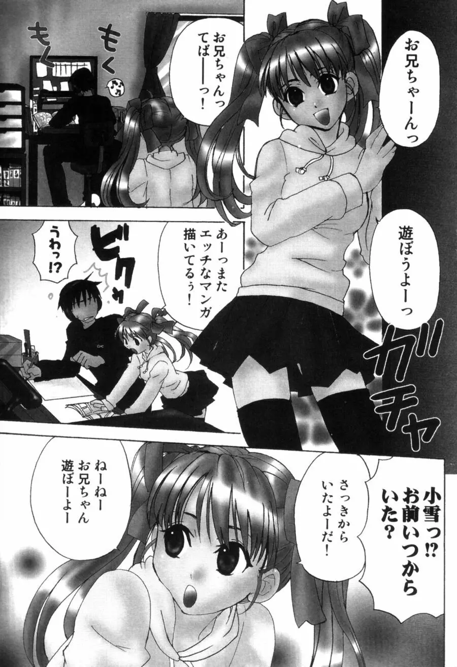 OLフラストレーションズ Page.133