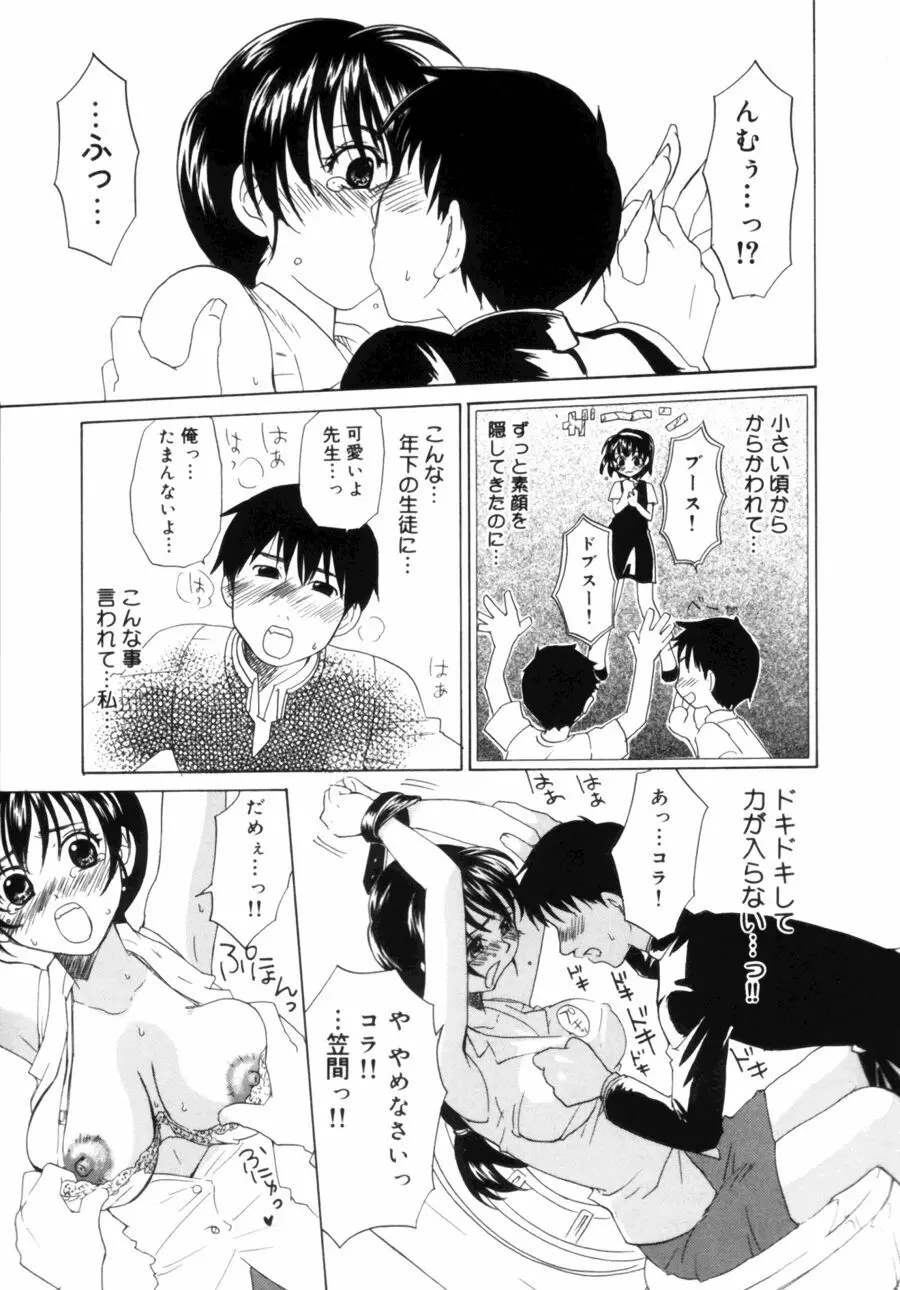 OLフラストレーションズ Page.155