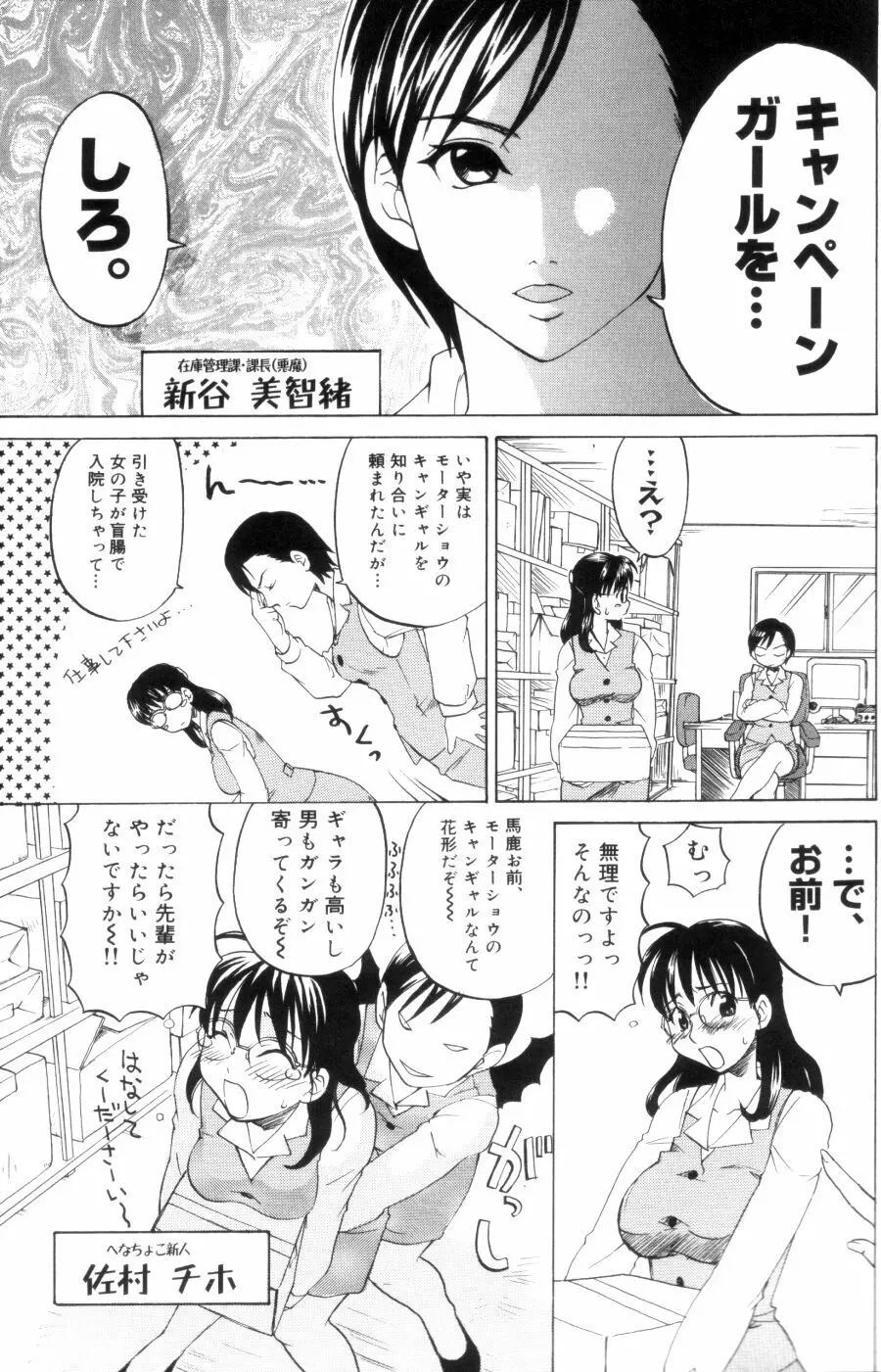 OLフラストレーションズ Page.37