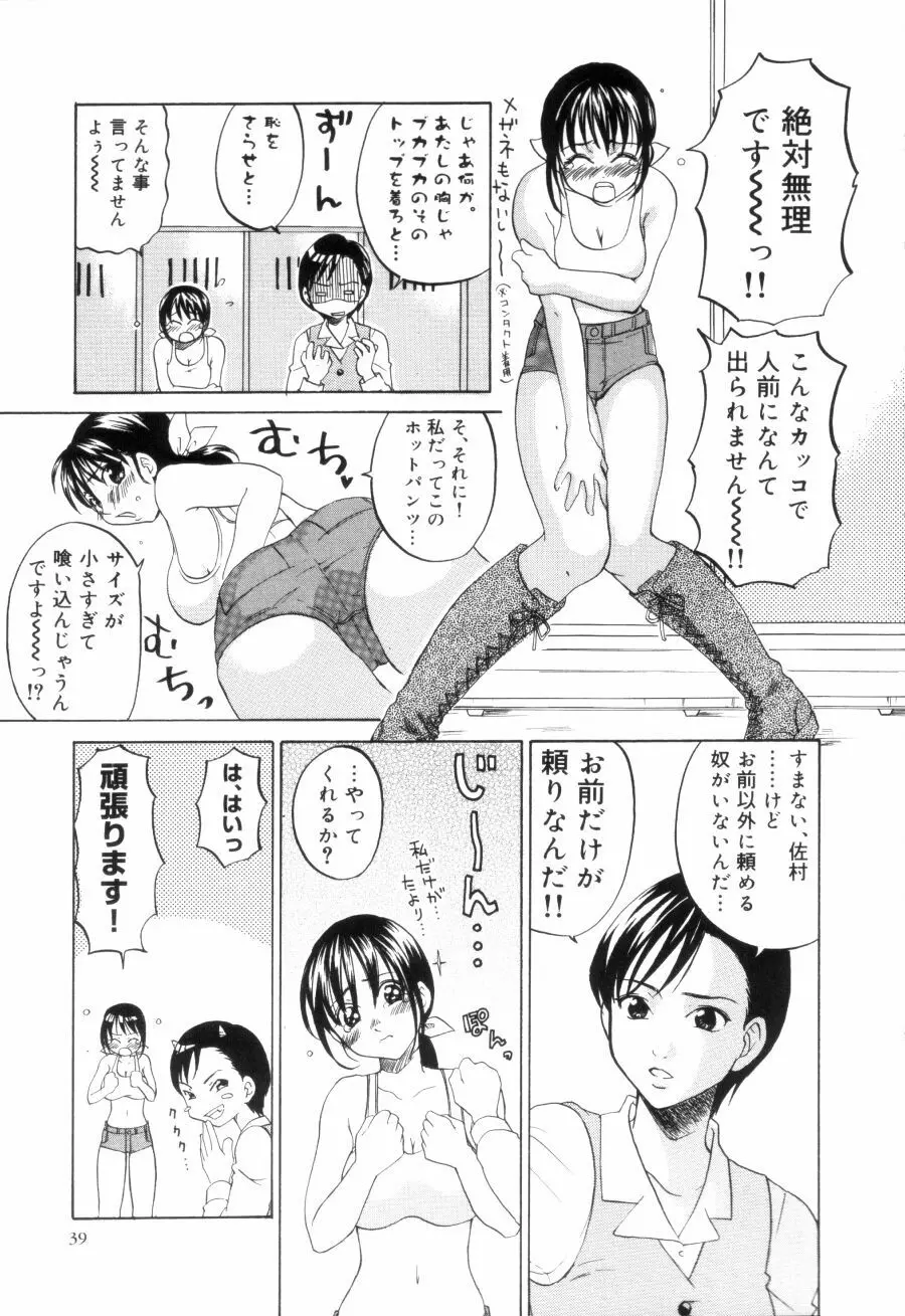 OLフラストレーションズ Page.39