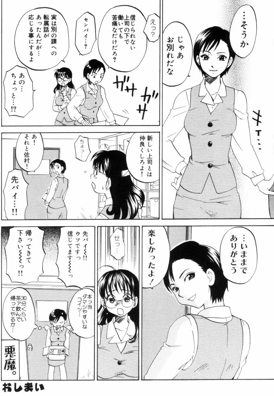 OLフラストレーションズ Page.52